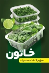طرح کارت ویزیت سبزی خرد کنی شامل عکس سبزیجات با فرمت PSD و قابل ویرایش
