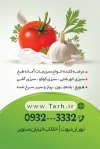کارت تبلیغاتی فروشگاه سبزی شامل وکتور سبزیجات جهت چاپ کارت ویزیت سبزیجات آماده طبخ