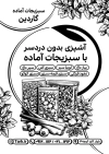 فایل تراکت سیاه و سفید سبزیجات آماده با وکتور سیاه و سفید سبزی