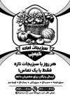 طرح تراکت ریسو سبزیجات آماده با وکتور سبزی