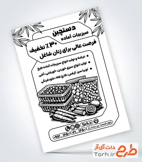 دانلود تراکت ریسو سبزیجات آماده با وکتور سبزی بسته بندی با فرمت psd و قابل ویرایش