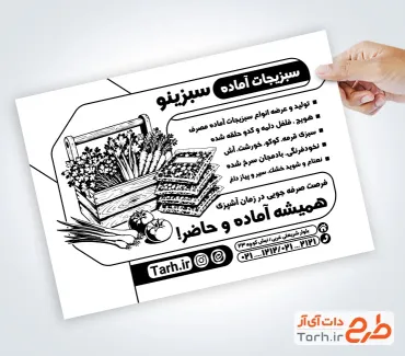 طرح خام تراکت سیاه سفید سبزیجات آماده با وکتور سبزی با فرمت psd و قابل ویرایش