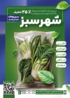 تراکت سبزیجات آماده شامل وکتور صیفیجات