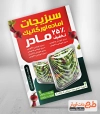طرح پوستر تبلیغاتی سبزیجات آماده شامل عکس سبزی آماده