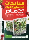 طرح خام تراکت سبزیجات آماده شامل وکتور صیفیجات