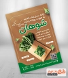 دانلود طرح تراکت فروش سبزیجات آماده شامل عکس کاهو