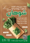 طرح تراکت سبزیجات آماده شامل عکس سبزی