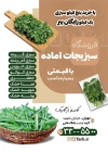 طرح تراکت سبزیجات آماده شامل عکس سبزیجات