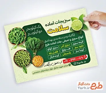 تراکت لایه باز سبزی آماده طبخ شامل عکس سبزیجات