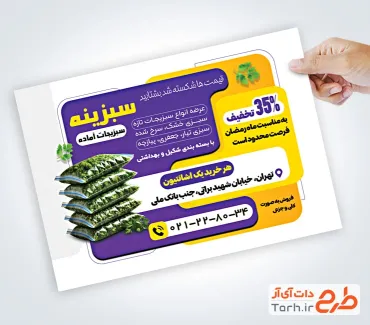 فایل لایه باز تراکت سبزیجات آماده شامل عکس سبزی بسته بندی شده