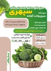 طرح تراکت سبزی آماده شامل عکس سبزیجات