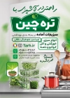 طرح تراکت سبزی آماده شامل عکس سبزیجات