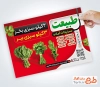 نمونه تراکت آماده سبزی خردکنی با تم قرمز