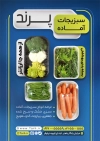 طرح تراکت خام سبزی آماده شامل عکس سبزیجات