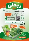 طرح تراکت خام سبزی آماده شامل عکس سبزیجات