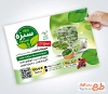 نمونه تراکت آماده سبزی آماده با عکس بسته بندی سبزی
