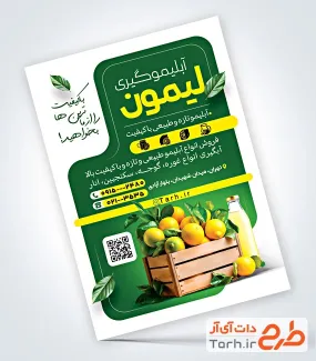 طرح تراکت خام آبلیمو گیری با عکس سبد لیمو ترش