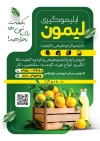 فایل لایه باز تراکت آبلیمو گیری شامل وکتور لیمو