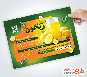 طرح آماده تراکت آبلیمو گیری با عکس لیمو
