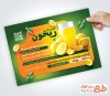 طرح آماده تراکت آبلیمو گیری با عکس لیمو