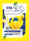 فایل لایه باز تراکت آبلیمو گیری شامل وکتور لیمو