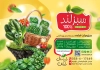 طرح تراکت خام سبزی آماده شامل عکس سبزیجات و فرمت psd و قابلیت ویرایش
