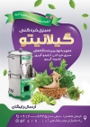 طرح تراکت سبزی خردکنی