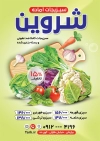 تراکت تبلیغاتی سبزیجات آماده جهت چاپ تراکت سبزیجات آماده و سبزی فروشی