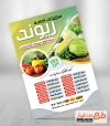 تراکت سبزیجات آماده جهت چاپ تراکت سبزیجات آماده و پوستر تبلیغاتی سبزی فروشی