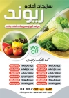 تراکت تبلیغاتی سبزیجات آماده جهت چاپ تراکت سبزیجات آماده و سبزی فروشی