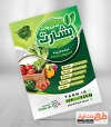 دانلود نمونه تراکت آماده سبزی آماده شامل عکس سبزیجات جهت چاپ تراکت تبلیغاتی سوپر میوه و سبزیجات