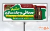 طرح بنر تبلیغاتی صحافی با عکس کتاب قرآن