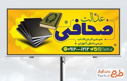 طرح تابلو خام صحافی با قابلیت ویرایش المان ها