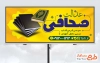 طرح تابلو خام صحافی با قابلیت ویرایش المان ها