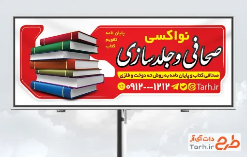 دانلود طرح تابلو صحافی و جلد سازی با وکتور کتاب