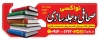 طرح بنر صحافی با عکس کتاب جهت چاپ بنر صحافی و جلد سازی