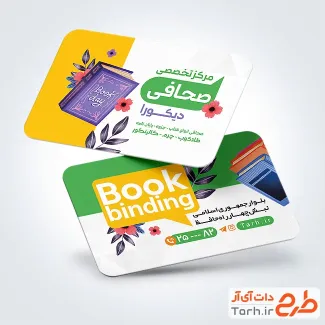 کارت تبلیغاتی صحافی و جلدسازی به صورت لایه باز