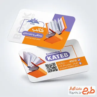 دانلود کارت ویزیت خام صحافی با عکس کتاب