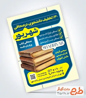 طرح پوستر تبلیغاتی صحافی شامل عکس کتاب