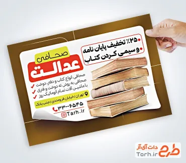 طرح آماده تراکت صحافی و جلدسازی با عکس کتاب