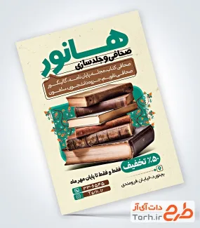 تراکت خام صحافی و جلدسازی شامل عکس کتاب جهت چاپ تراکت صحافی و جلدسازی و چاپ کتاب