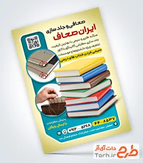 نمونه تراکت آماده صحافی با عکس کتاب و فرمت psd و قابلیت ویرایش