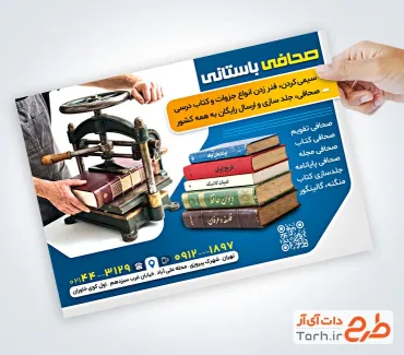 تراکت لایه باز صحافی با عکس دستگاه صحافی کتاب و فرمت psd و قابلیت ویرایش