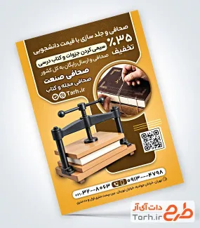 دانلود طرح تراکت صحافی و جلدسازی با قابلیت ویرایش المان ها و فرمت psd و قابلیت ویرایش