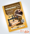 دانلود طرح تراکت صحافی و جلدسازی با قابلیت ویرایش المان ها و فرمت psd و قابلیت ویرایش