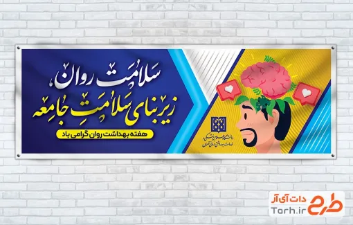 طرح پلاکارد لایه باز هفته بهداشت روان دارای وکتور مغز طرح پلاکارد لایه باز هفته بهداشت روان شامل وکتور مغز