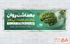 طرح پلاکارد هفته بهداشت روان شامل وکتور مغز با فرمت PSD و قابل ویرایش