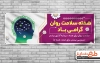 پلاکارد روز جهانی سلامت روان