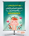 طرح خام بنر روز جهانی سلامت روان با قابلیت ویرایش المان ها