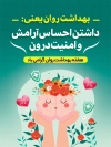 بنر خام هفته سلامت روان